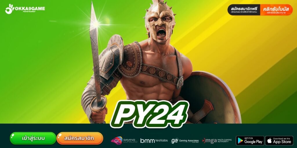 PY24 สล็อตเว็บตรงดีที่สุดในไทย อันดับ 1 ตัวจริง