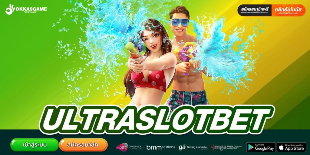 ULTRASLOTBET เว็บแท้ ไม่ผ่านเอเย่นต์ ทำเงินได้ดี มาแรง 2025