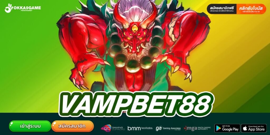 VAMPBET88 เว็บตรงแท้ เล่นง่าย จ่ายจริง ไม่มีการโกง