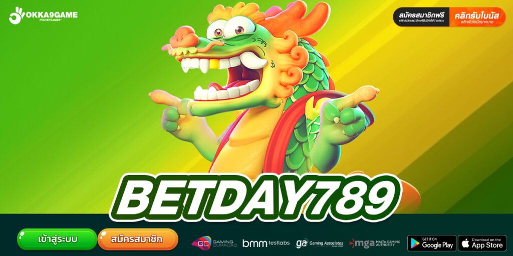 BETDAY789 เว็บแท้ ไม่ผ่านเอเย่นต์ เล่นง่าย แจกหนักจริง