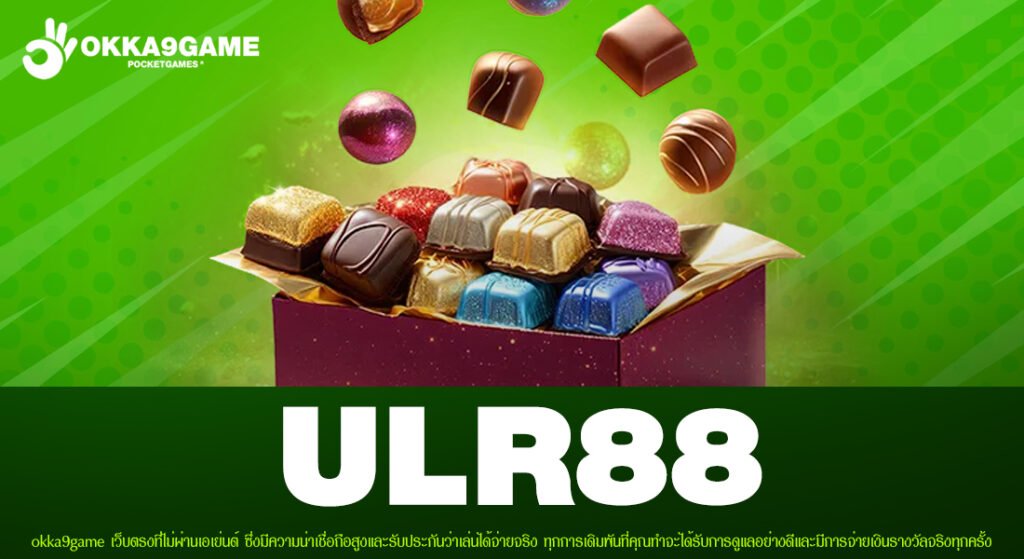 ULR88 เว็บตรง ต่างประเทศ ทำเงินได้ดี ปลอดภัยจริง